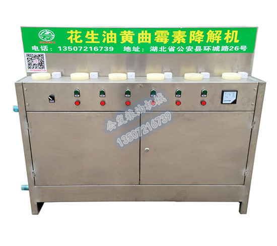 YZYX花生油黃曲黴素降解機